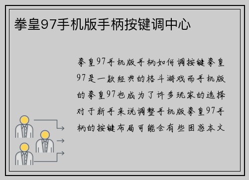 拳皇97手机版手柄按键调中心