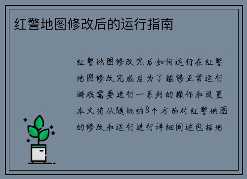 红警地图修改后的运行指南