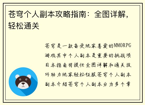 苍穹个人副本攻略指南：全图详解，轻松通关