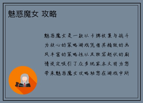 魅惑魔女 攻略