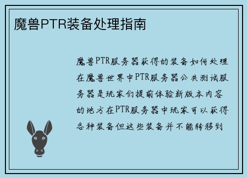 魔兽PTR装备处理指南